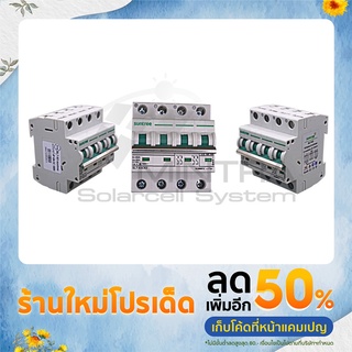 Suntree เบรกเกอร์ DC 4P 63A DC MCB 1000V SL7-63 POLARITY เบรคเกอร์