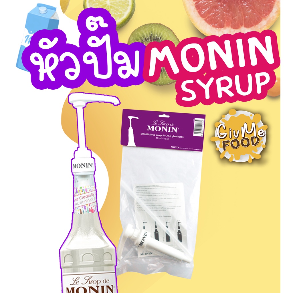 หัวปั๊ม ไซรัป เพียวเร่ 🥝 Monin Syrup Pump / Puree Pump