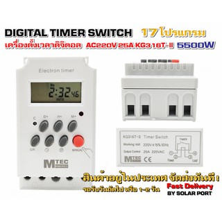 เครื่องตั้งเวลาดิจิตอล AC220V 25A รุ่น KG316T-ll (เกรด A) - Digital Timer Switch