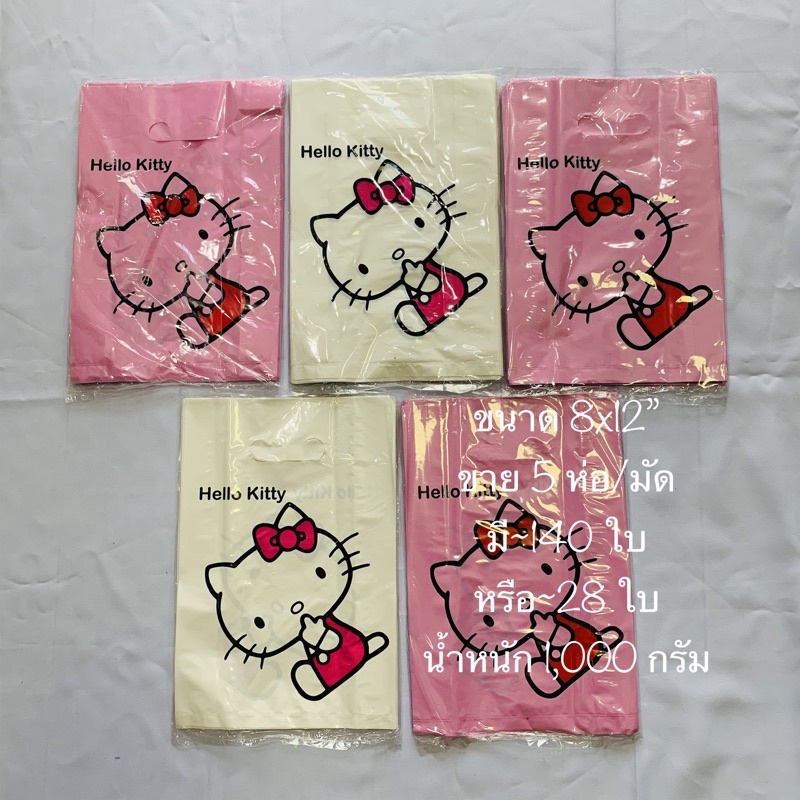 ถุงใส่สินค้า ขนาด 8x12 นิ้ว หูเจาะพิมพ์ลายพับข้าง  มีหลายลายให้เลือก ขาย 5 ห่อ/มัด น้ำหนัก~ 1,000 กรัม พร้อมส่ง