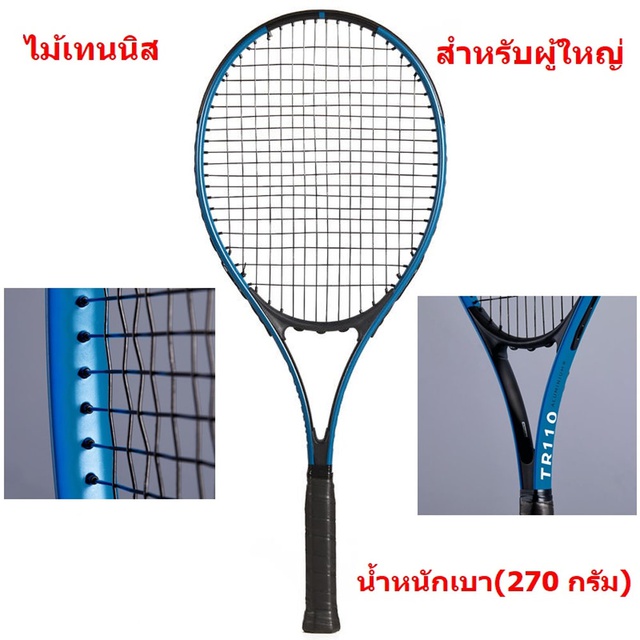 ไม้เทนนิส ไม้เทนนิสคุณภาพ รุ่น F110 ARTENGO สำหรับผู้ใหญ่