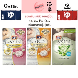 KAO Babu for Skin ผลิตภัณฑ์อาบน้ำ ออนเซนญี่ปุ่นเพื่อผิวนุ่มชุ่มชื่นเนียนสวย ลดปวดเมื่อย ชนิดเม็ดฟู่ 3 กลิ่น