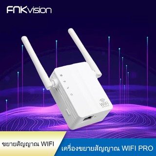 เครื่องขยายสัญญาณ Wifi ไร้สาย ตัวขยายสัญญาณ WiFi Amplifier (WiFi Range Extender) Repeater