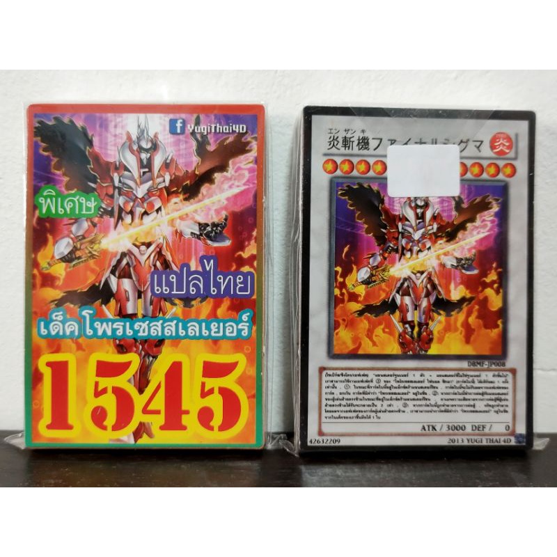 (10เด็คแถมฟรี1เด็ค!) การ์ดยูกิ แปลไทย เบอร์ 1545 เด็ค โพรเซสสเลเยอร์