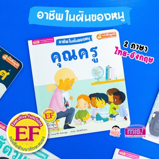 MISBOOK หนังสืออาชีพในฝันของหนู : คุณครู