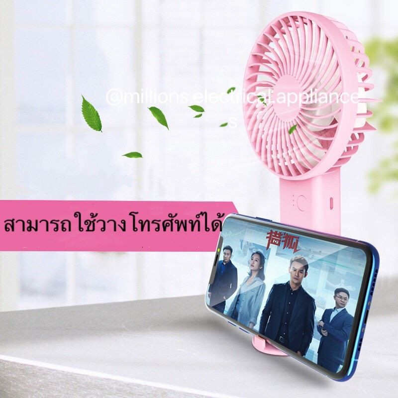 พัดลมมือถือ พร้อมฐานตั้ง  แบบพกพามินิขนาดเล็ก  - mini fan