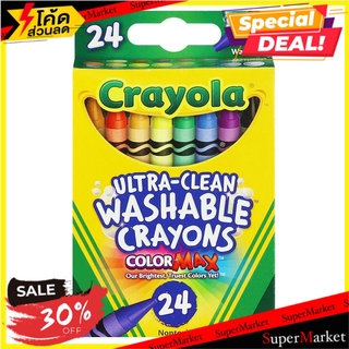 🔥NEW Best!! สีเทียนล้างออกได้ CRAYOLA ULTRA-CLEAN 24 สี งานศิลปะ ULTRA-CLEAN WASHABLE CRAYONS CRAYOLA 24 COLORS อุปกรณ์เ