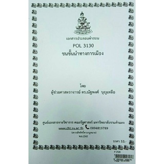 POL 3130ชนชั้นนำทางการเมือง