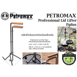 Petromax Professional Lid Lifter ftplus#เหล็กสำหรับยกฝาปิดหม้อเหล็กหล่อ