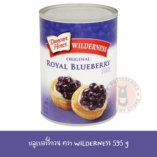 ไวส์เดอร์เนสบลูเบอรี่พายท็อปปิ้ง 595 กรัม wilderness blueberry บลูเบอร์รี่ บลูเบอรี่กวน บลูเบอรี่ บลูเบอรี่พาย