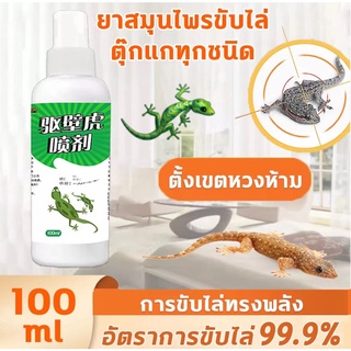 🦎กำจัดจิ้งจก สเปรย์ไล่จิ้งจก สเปรย์ไล่ตุ๊กแก ตุ๊กแก และสัตว์ลิ้นสองแฉก ไล่จิ้งจกตุ๊กแก สเปรย์สมุนไพร ไล่ตุ๊กแก ไล่จิ้งจก