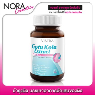 Vistra Gotu Kola Extract Plus Zinc วิสทร้า สารสกัดใบบัวบก [30 เม็ด]