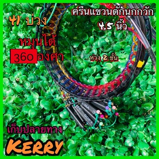 บ่วงดักนก ครืนดักนก นกอีลุม บ่วงแขวน ครืนแขวน อุปกรณ์ดักนก 41 บ่วง 4.5 นิ้ว (สี ดำ)ดักนกกวัก แบบหมุนใด้ เปลี่ยนเอ็นใด้