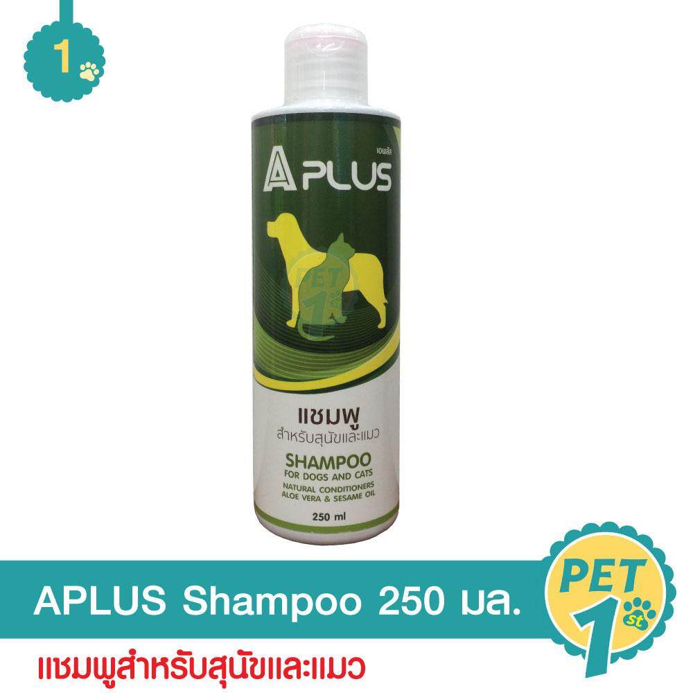Aplus Shampoo 250 ml. แชมพูสำหรับสุนัขและแมว ขวดสีเขียว (No.2269) ขนาด 250 มล. E84C