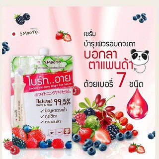 (1 กล่อง 6 ซอง) Smooto Vita Berry Bright Eye Serum/ อายเซรั่มเบอร์รี่