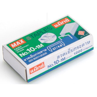 ลวดเย็บ [MAX] 10-1M บรรจุ 1,000 เข็ม/กล่อง