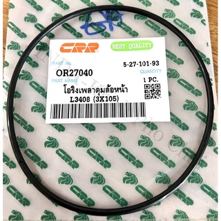 โอริงเพลาดุมล้อหน้า ขนาด 3x105 รถไถคูโบต้า KUBOTA รุ่น L3408,L3608