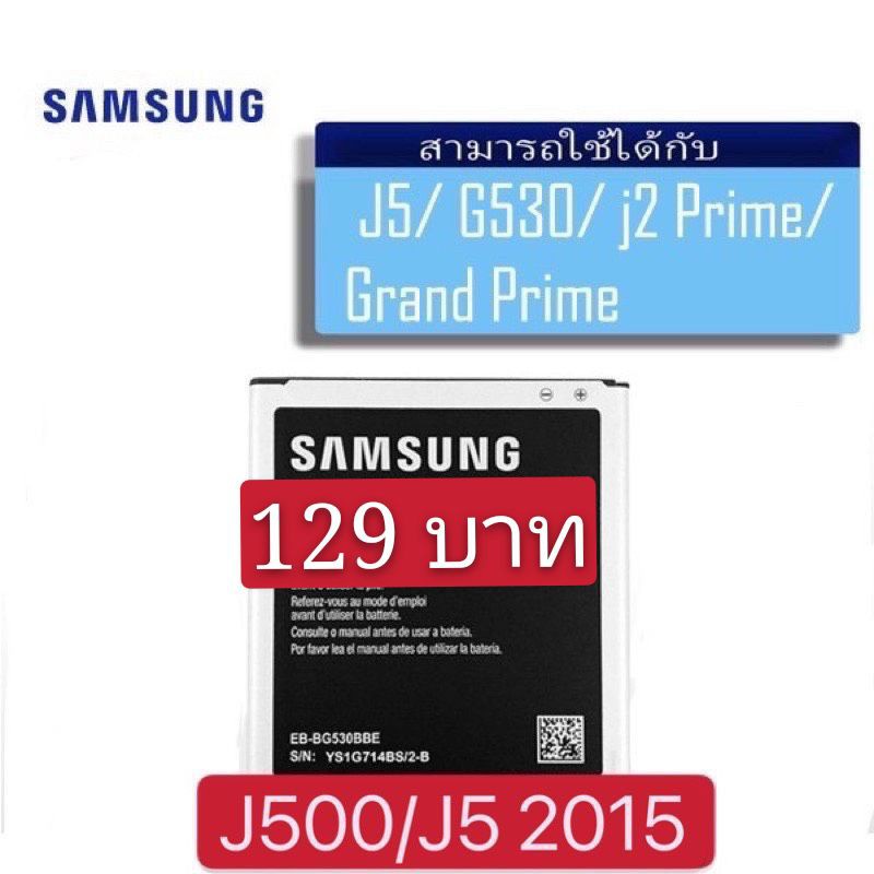 🔥 Samsung (ซัมซุง) แบต J5 (J500) 2015 /J2prime/แบต ของแท้ Samsung Galaxy Battery 3.8V 2600mAh