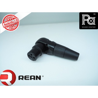 REAN RC3FR B 3 pole female right-angle XLR cable connector ปลั๊ก XLR เมีย ตัวงอ สีดำ By NEUTRIK พีเอ ซาวด์ เซนเตอร์