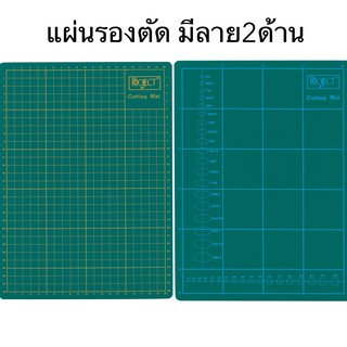 แผ่นรองตัด A4 / A3 /A2 ใช้งานได้ทั้ง2ด้าน พร้อมสเกลวัดขนาดในตัวทั้ง2ด้าน