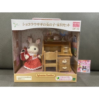 Sylvanian Desk Set with Chocolate Rabbit Girl มือ 1 กล่องญี่ปุ่น กระต่าย ลูกสาว โต๊ะเขียนหนังสือ เฟอร์นิเจอร์ ซิลวาเนียน