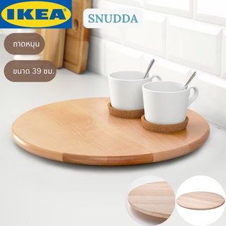 IKEA SNUDDA สนุดด้า ถาดหมุน ถาด ถาดไม้ ขนาด 39 ซม.