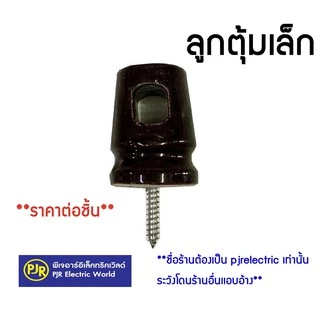 PJR **มีขายส่ง** ราคา 5 ลูก ** ลูกแหล็ก ลูกถ้วยหางหนู เล็ก-ใหญ่ ลูกถ้วยสำหรับแหล็ก ลูกตุ้มหางหนู เล็ก-ใหญ่