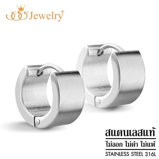 555jewelry ต่างหูห่วงแฟชั่น สแตนเลส สตีล ดีไซน์คลาสสิค สไตล์มินิมอล รุ่น MNC-ER793