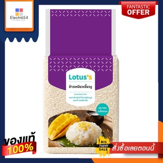 โลตัสข้าวเหนียวเขี้ยวงู 2 กกLOTUSS GLUTINOUS RICE 2 KG