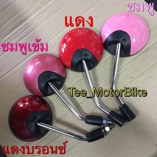 กระจกเดิม Scoopy หลากสี (1pair=2pieces)