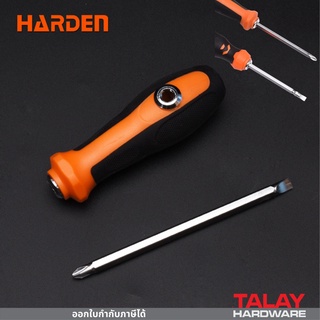 ไขควงหัวสลับ (ปากแบน + ปากแฉก) 2 IN 1 HARDEN  ( 2 in 1 Screwdriver Set ) - ไขควงสลับ