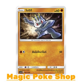 วันริกี แบบ1 (C/SD) ต่อสู้ ชุด เฟิร์สอิมแพค การ์ดโปเกมอน (Pokemon Trading Card Game) ภาษาไทย as1b042