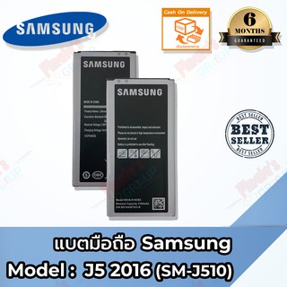 แบตมือถือ Samsung J5 2016 (เจ 5 ปี2016) Battery 3.85V 3100mAh