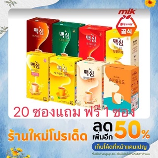 กาแฟ Maxim แบบแบ่งขาย สั่ง 20 ซองแถมฟรี 1ซอง คละรสชาติได้, กาแฟเกาหลีMaxim,Coffee Mix , Maxim 2In1 , Ediya