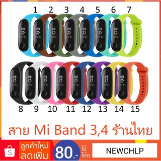 ร้านไทย พร้อมส่ง : สาย Mi Band 3,4 : Mi Band 3,4 strap