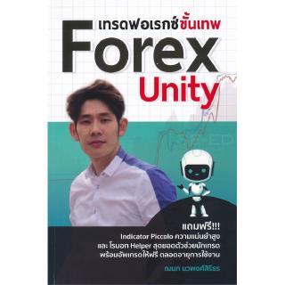 เทรดฟอเรกซ์ขั้นเทพ Forex Unity