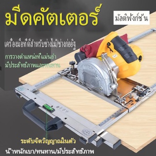 แผ่นตัดกำหนดตำแหน่ง ชุดรางนำตัดสำหรับเลื่อยวงเดือน 4 นิ้ว Circular Saw Guide Positioning Cutting Board