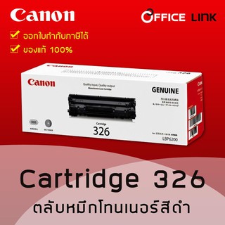 ตลับหมึกโทนเนอร์ Canon Cartridge-326 Black สีดำ ของแท้