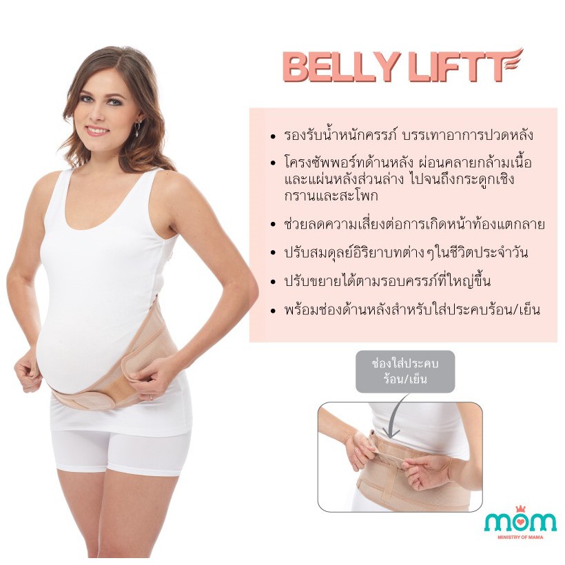 Ministry of Mama حزام دعم الحمل Belly Lift — صورة 3