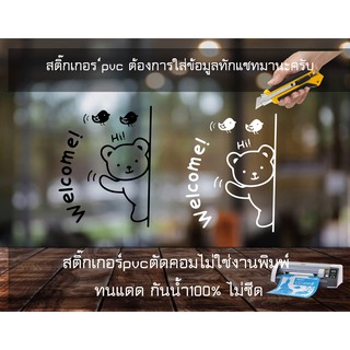 สติ๊กเกอร์ ติดกระจกติดผนัง welcome งานไดคัท