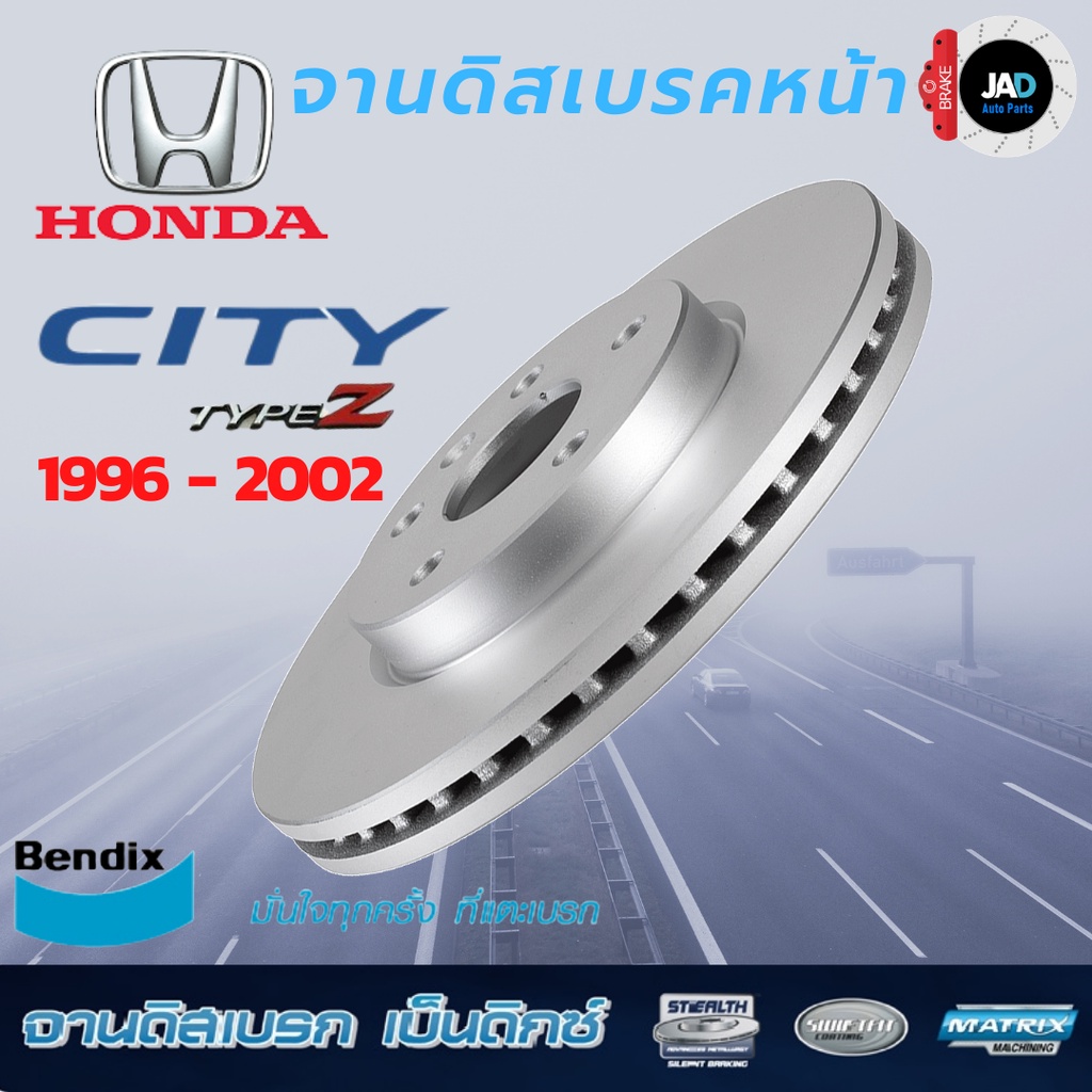 จานเบรค HONDA CITY Type Z ปี 1996 - 2002 จานดิสเบรค ล้อ หน้า ฮอนด้า ซิตี้ จาน เบรค Bendix แท้ 100%