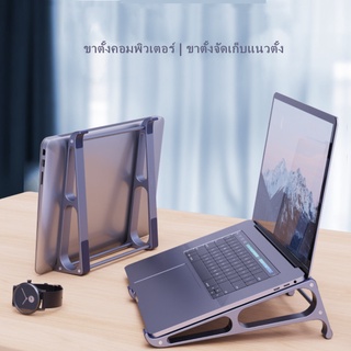 Portable Detachable Standable laptop stand  ขาตั้งอลูมิเนียม สําหรับแท็บเล็ต แล็ปท็อป ขาตั้งอลูมิเนียม