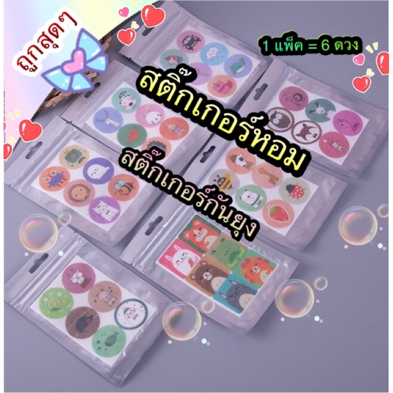 แผ่นหอมติดแมส+ไล่ยุง สินค้าพร้อมส่งจากไทย