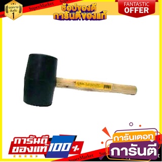 ค้อนยางด้ามไม้ AT INDY A42 1.5 ปอนด์ ค้อน RUBBER HAMMER WITH WOODEN HANDLE AT INDY 1.5LB