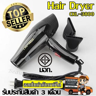 ไดร์เป่าผม CKL รุ่น CKL-3800(ร้านทำผมนิยมใช้)ปรับลมร้อน-ลมเย็นได้ Professional Hair Dryer มีมอก. รับประกันสินค้า 3 เดือน