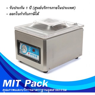 เครื่องซีลสูญญากาศ MIT Pack DZ 260 บริการหลังการขายมาตรฐานอุตสาหกรรม