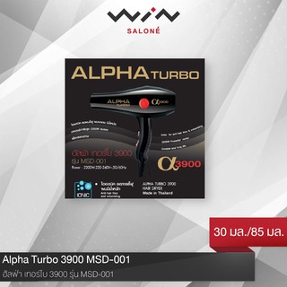 ALPHA TURBO 3900 ไดร์เป่าผม อัลฟ่า เทอร์โบ 3900 รุ่น MSD-001 [M1405]