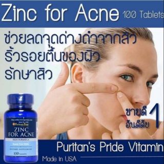 Puritan Zinc for Acne ลดสิว รอยสิว จากอเมริกา 100 เม็ด