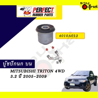 บู๊ชปีกนกบน MITSUBISHI TRITON 4WD 2.5 เกียร์ออโต้  NO.4010A013 📌ราคาต่อชิ้น