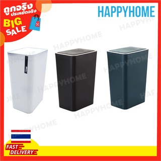 ถังขยะพลาสติกเปิดฝาแบบพรีเมียม (9L) D8-8971896 Premium Plastic Automatic Open Lid Dustbin (9L)